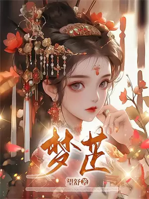 暖雪迷踪刃2圣物
