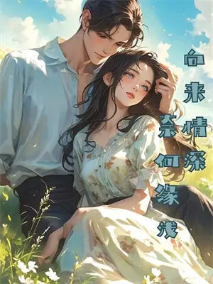 我在异界搞基建短剧