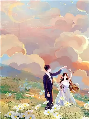 他的青梅很甜 小说